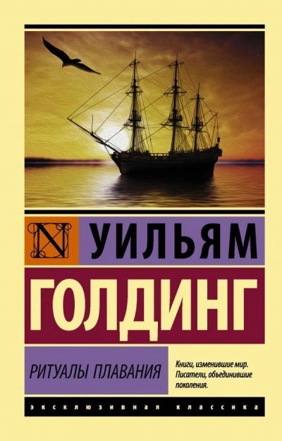 обложка аудиокниги Ритуалы плавания