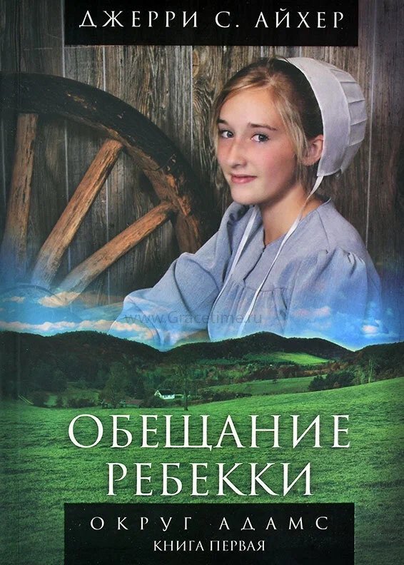 обложка аудиокниги Обещание Ребекки. Книга 1