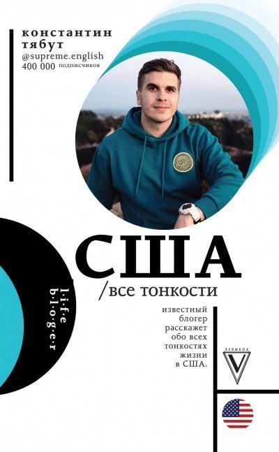 обложка аудиокниги США. Все тонкости