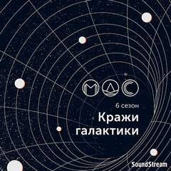 обложка аудиокниги Модель для сборки. Подкасты для SoundStream 6