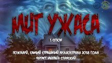 обложка аудиокниги Миг ужаса