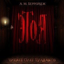 обложка аудиокниги Этоя