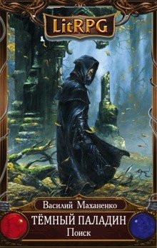 обложка аудиокниги Поиск