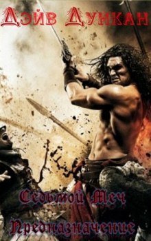 обложка аудиокниги Предназначение