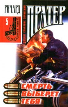 обложка аудиокниги Смерть выберет тебя