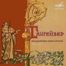 обложка аудиокниги Тангейзер