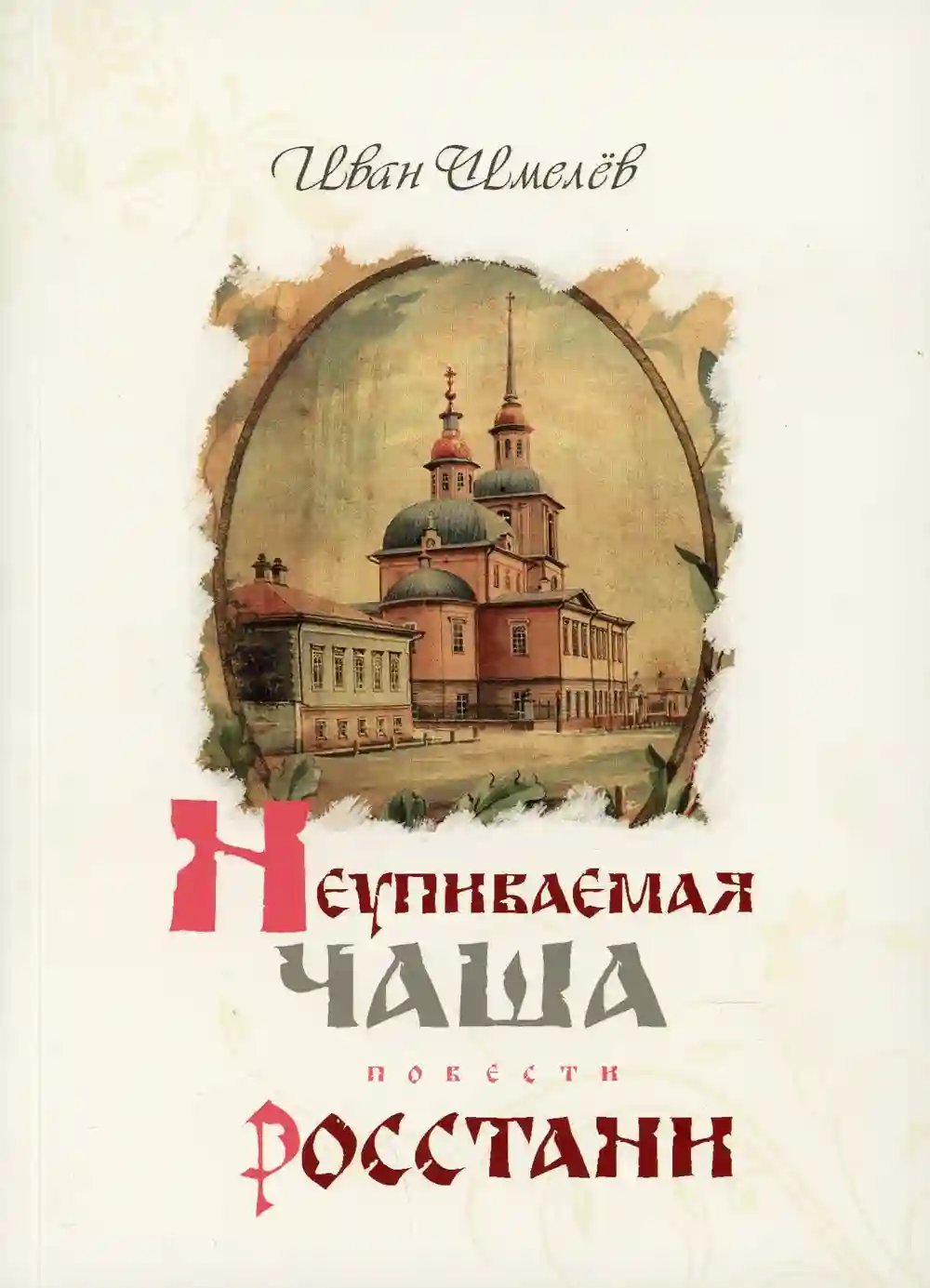 обложка аудиокниги Росстани