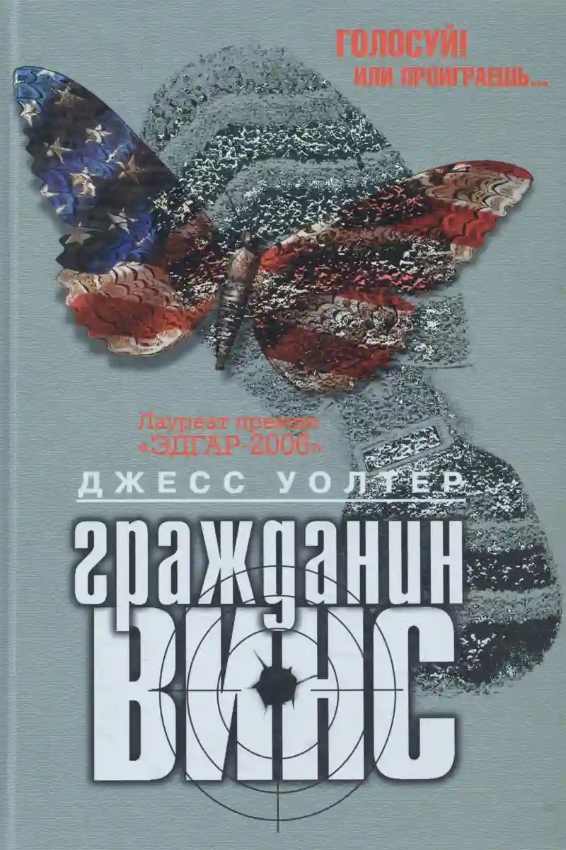 обложка аудиокниги Гражданин Винс