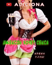 обложка аудиокниги Джексон хочет секса