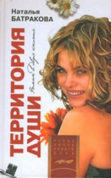 обложка аудиокниги Территория души. Книга 2