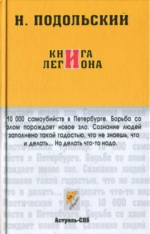 обложка аудиокниги Книга Легиона