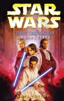 обложка аудиокниги Школа страха