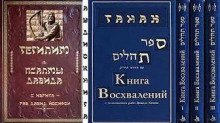 обложка аудиокниги ТАНАХ. Книга восхвалений или Псалмы царя Давида