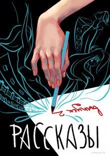 обложка аудиокниги Сквозь поколения