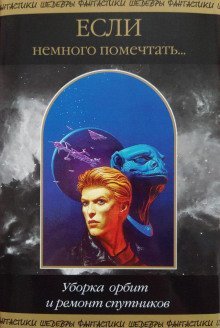 обложка аудиокниги Наполним чаши телескопов