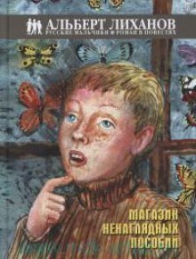 обложка аудиокниги Магазин ненаглядных пособий