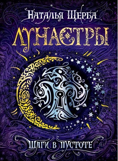 обложка аудиокниги Шаги в пустоте