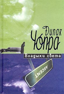 обложка аудиокниги Владыки Света