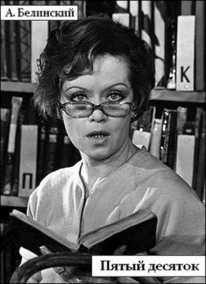 обложка аудиокниги Пятый десяток