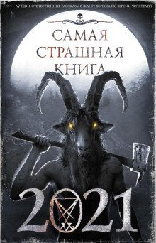 обложка аудиокниги Спаси и помилуй