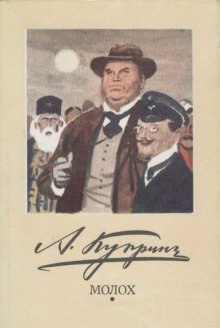 обложка аудиокниги Молох