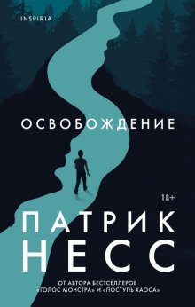 обложка аудиокниги Освобождение
