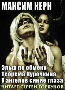 обложка аудиокниги Эльф по обмену