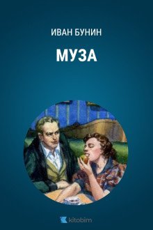 обложка аудиокниги Муза