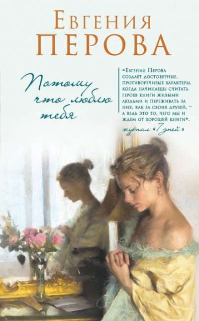 обложка аудиокниги Потому что люблю тебя