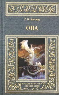 обложка аудиокниги Аэша 1. Она