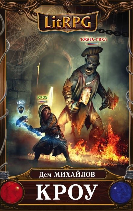 обложка аудиокниги Кроу