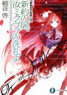 обложка аудиокниги Врата Нового Завета. Таинство Миквы