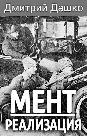 обложка аудиокниги Реализация