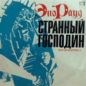 обложка аудиокниги Странный господин