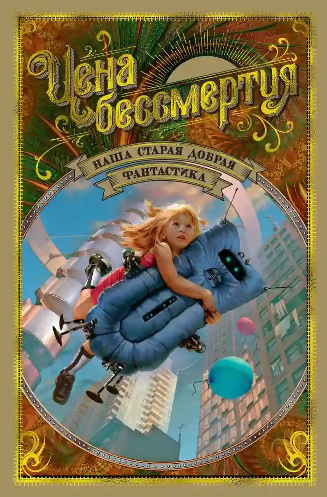 обложка аудиокниги Приобщение к большинству