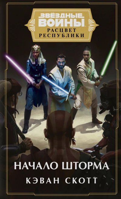 обложка аудиокниги Начало шторма