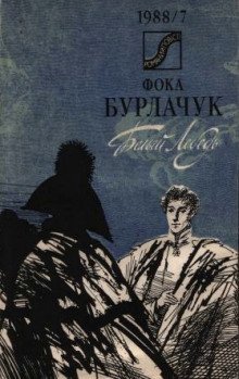 обложка аудиокниги Белый лебедь