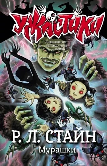 обложка аудиокниги Мурашки