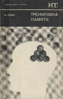 обложка аудиокниги Тренировка памяти