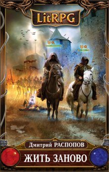 обложка аудиокниги Жить заново