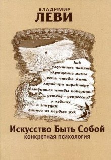 обложка аудиокниги Искусство быть собой