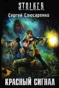 обложка аудиокниги Вадим Малахов 3. Красный сигнал