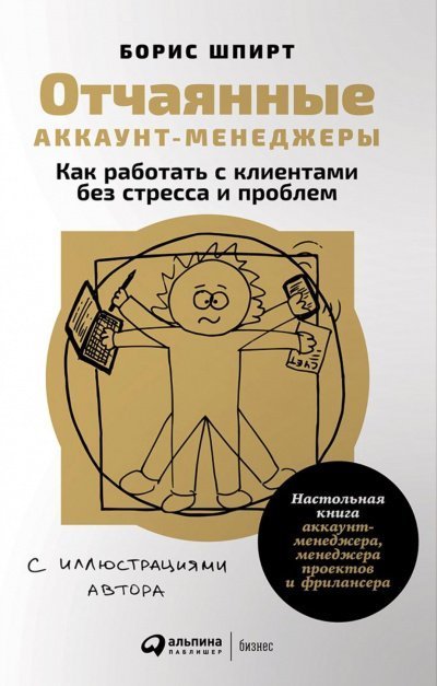 обложка аудиокниги Отчаянные аккаунт-менеджеры