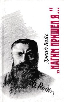 обложка аудиокниги Нагим пришёл я