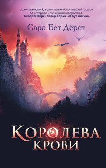 обложка аудиокниги Королева крови