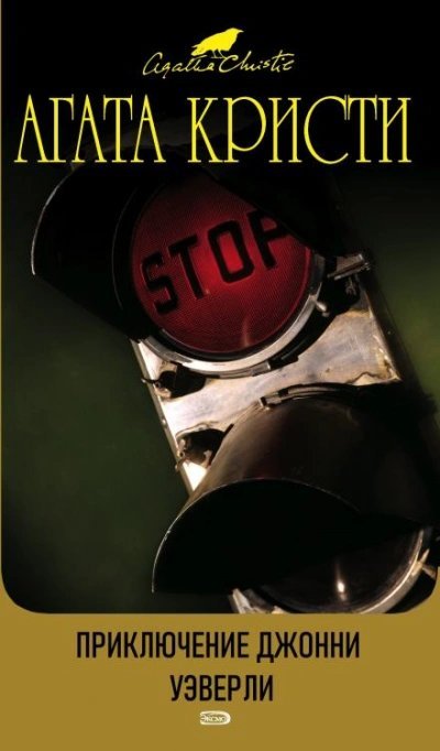 обложка аудиокниги Приключения Джонни Уэверли