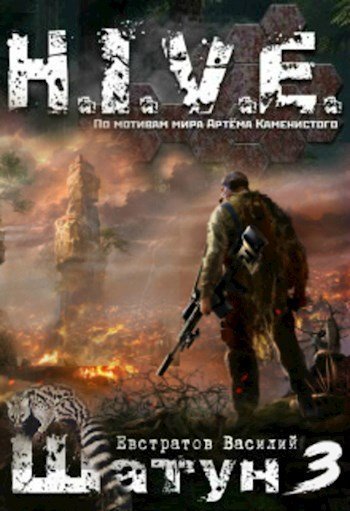 обложка аудиокниги Шатун. Книга 3. S-T-I-K-S