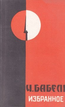 обложка аудиокниги Избранные рассказы