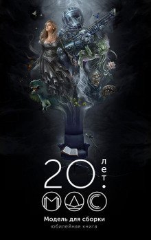 обложка аудиокниги Мамма Сонним