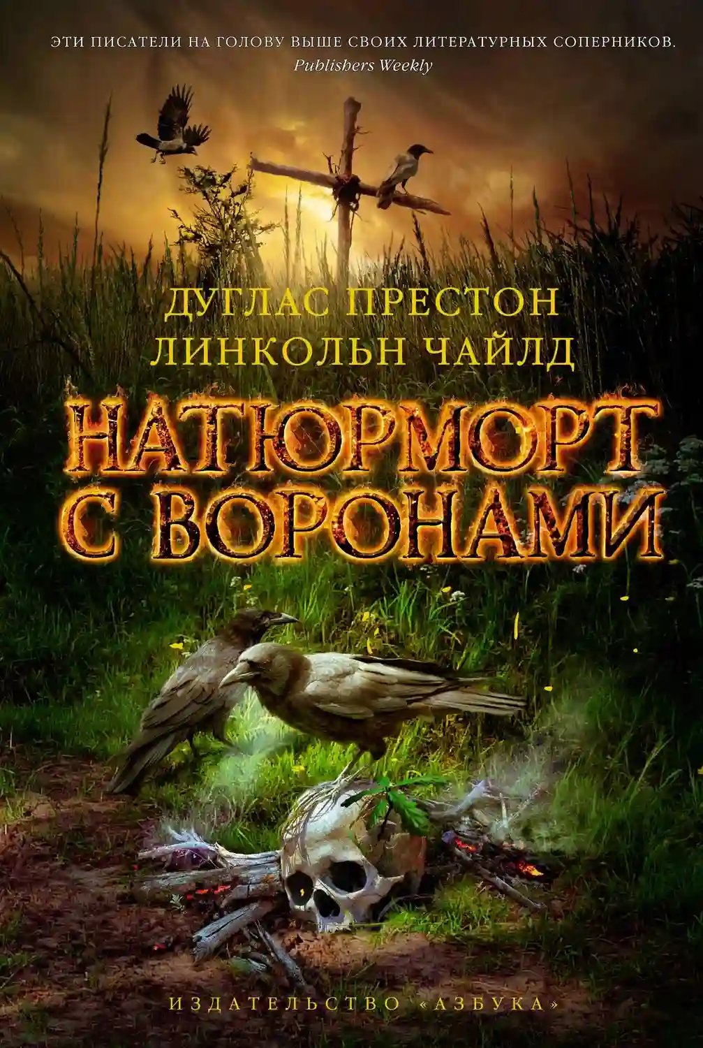 обложка аудиокниги Натюрморт с воронами